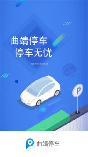 曲靖停车