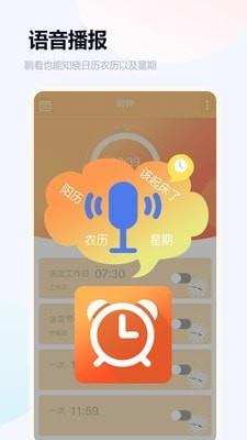 语音闹钟与提醒5