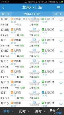 12306网上订票