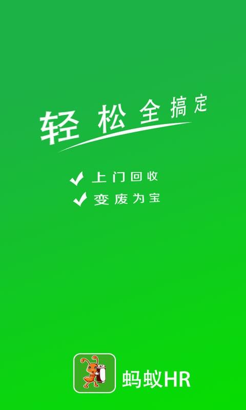 蚂蚁HR