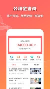 公积金查询助手1