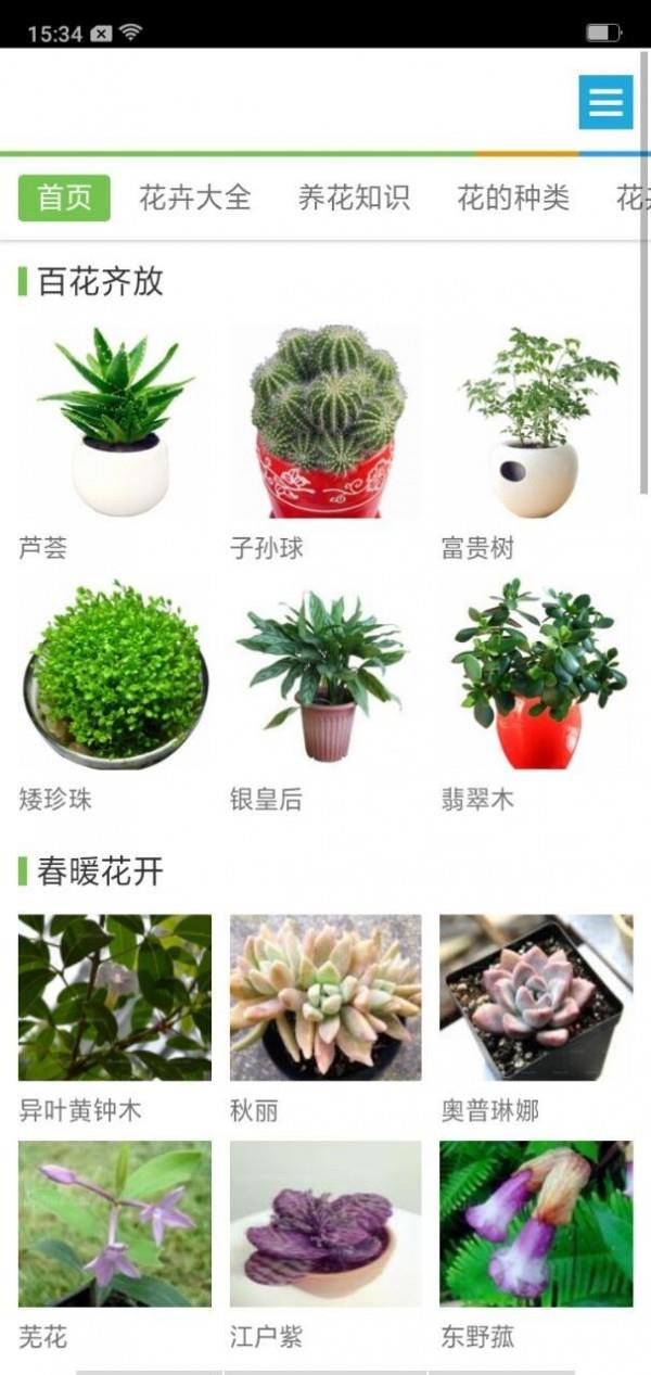 植物库1