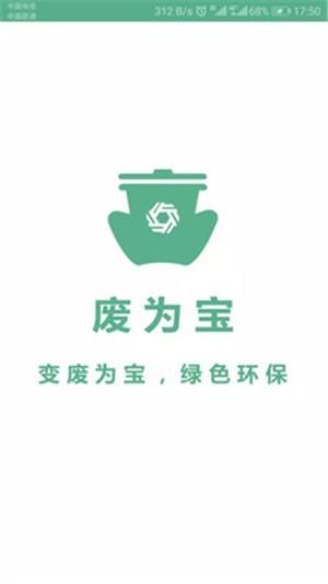 废为宝