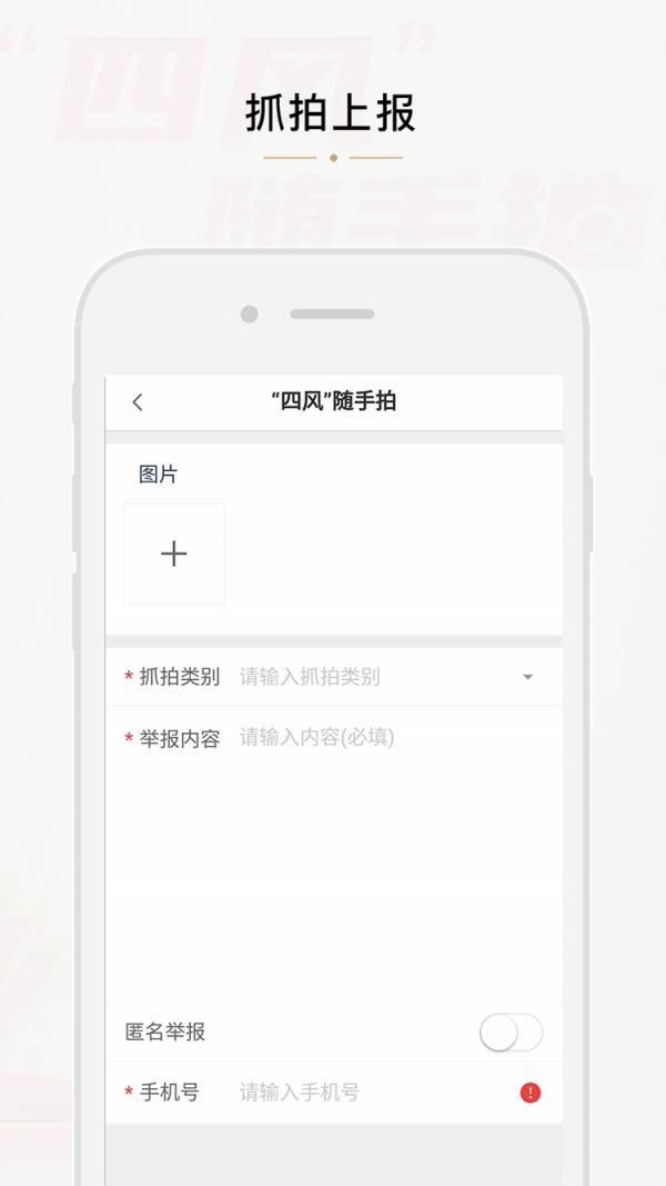 四风举报3