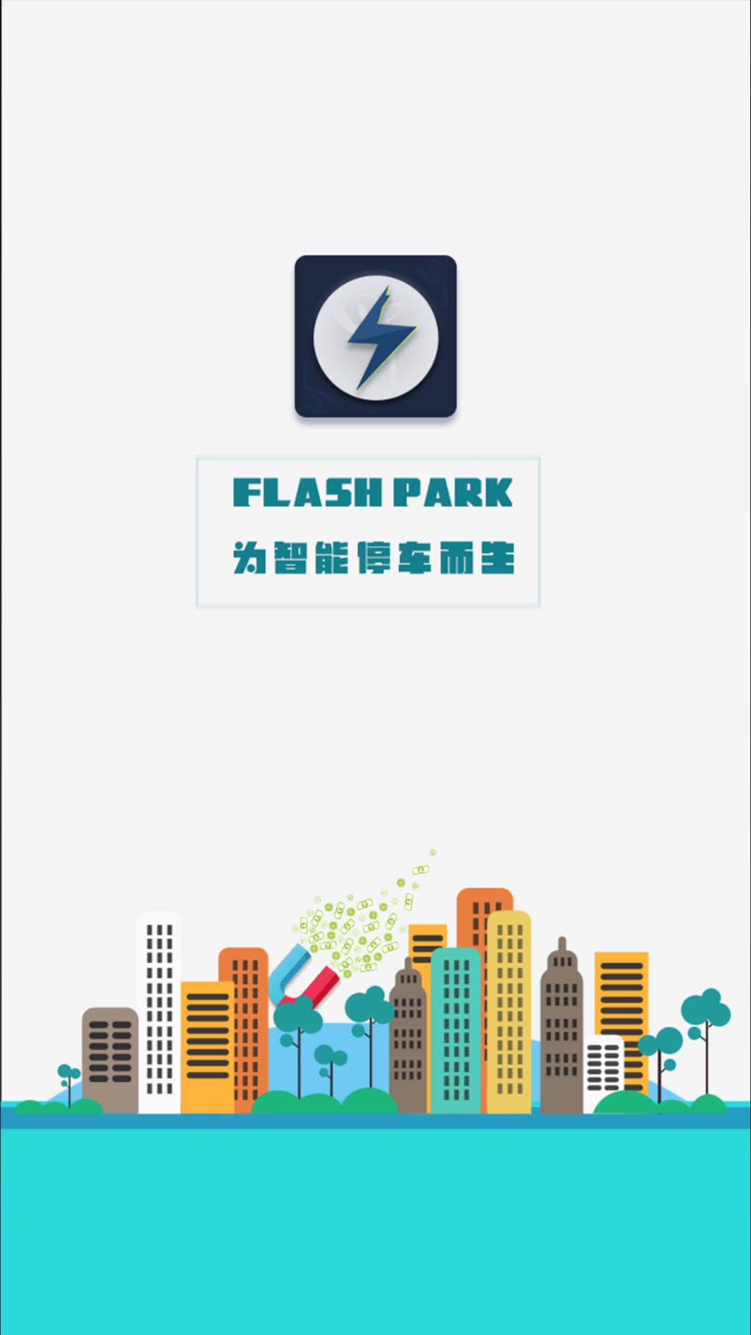 FlashParking保安端1