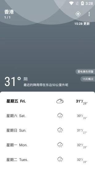 天气佳天气4