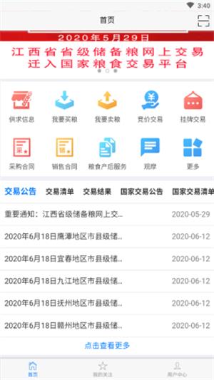 江西省粮食电子交易平台3