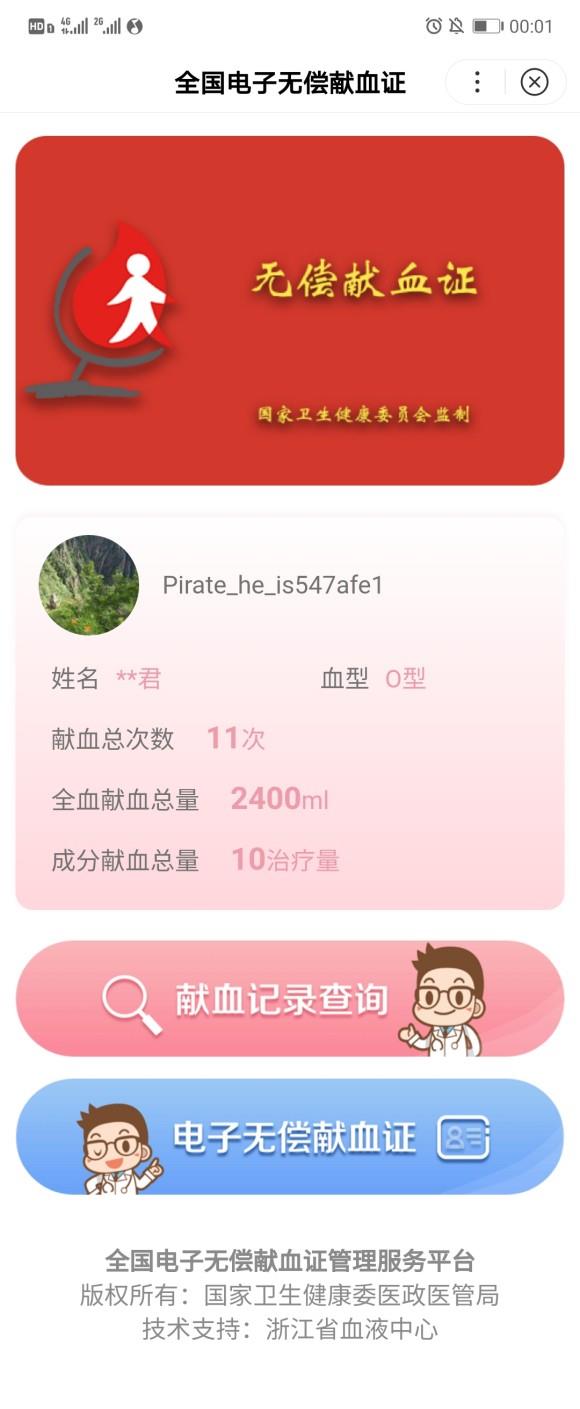 无偿献血证2