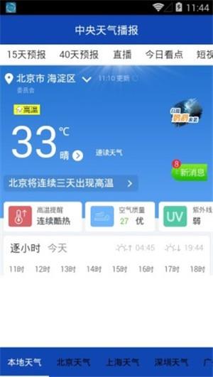 中央天气播报5