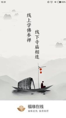 福缘在线1