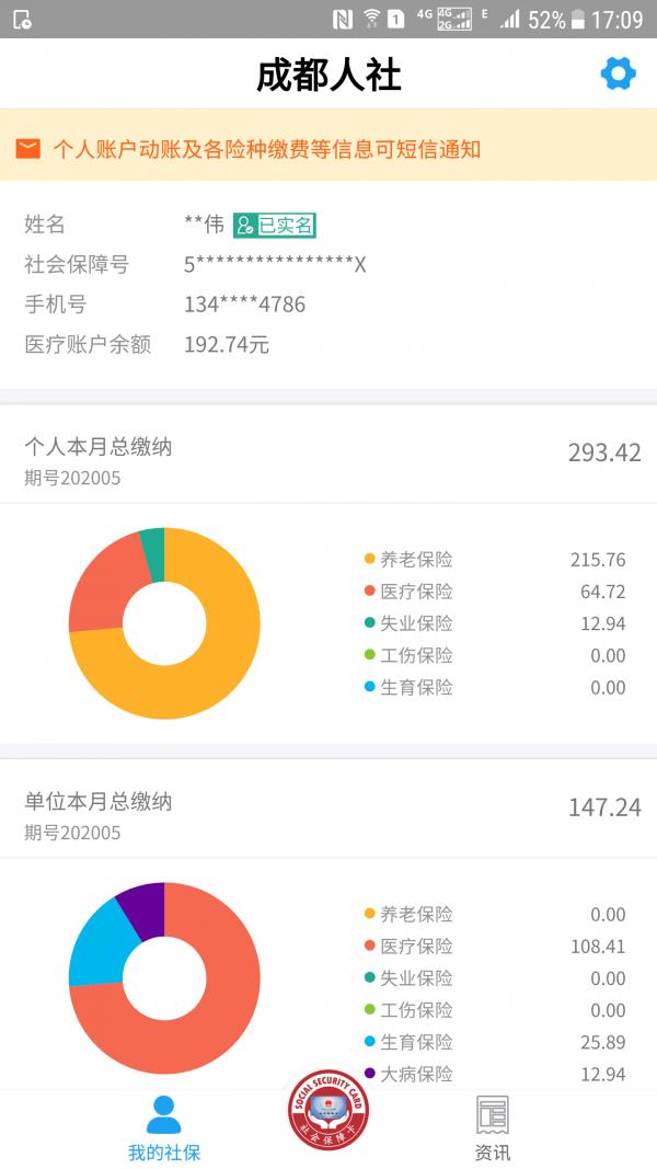 成都人社通1