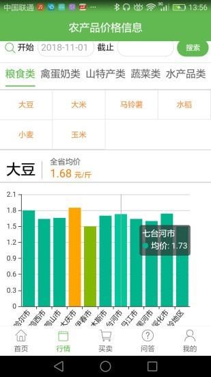 新版惠农助手3