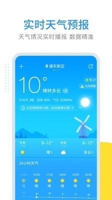 云端天气预报1