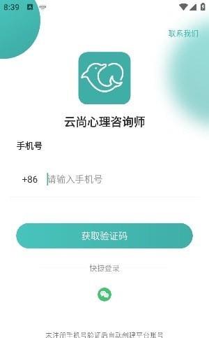 云尚心理咨询师端