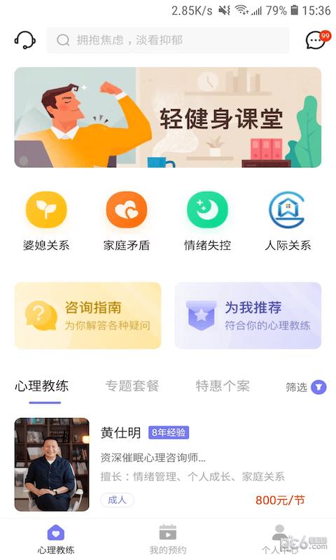 黄仕明心理4