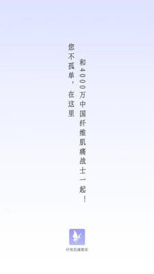 纤维肌痛管家1