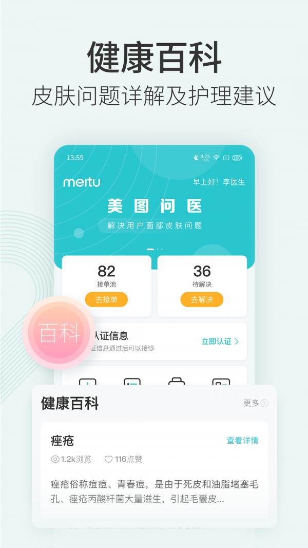 美图皮肤医生医生版5