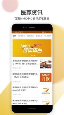 MMC医家5