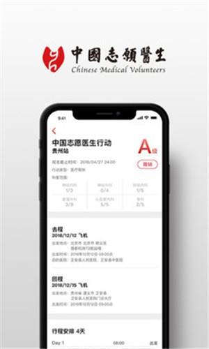 中国志愿医生3