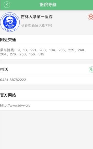 吉大一院掌上医院3