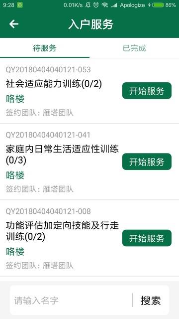 陕西省精准康复管理系统2