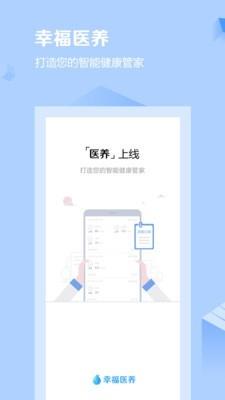 幸福医养医护端1