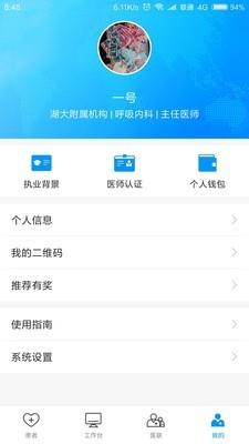 医联邦医生版2