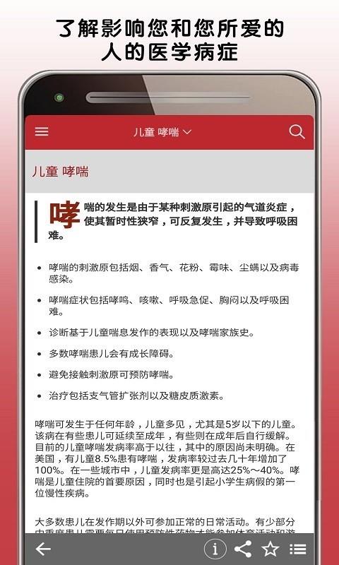 默沙东诊疗中文大众版4