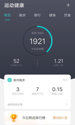 vivo运动健康1