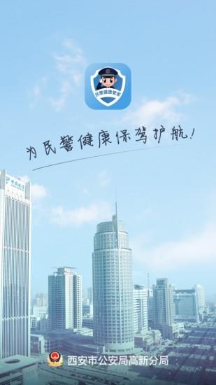 民警健康管家1