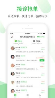 南风医生医师版2.01