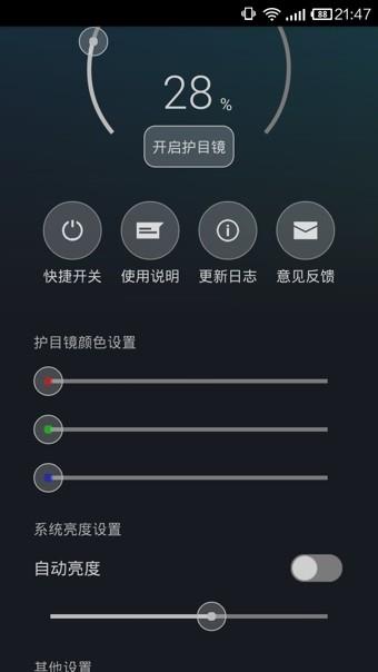 护目镜增强版(Screen Filter Pro)1