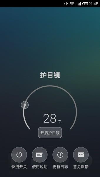 护目镜增强版(Screen Filter Pro)