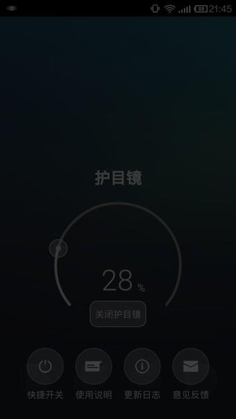 护目镜增强版(Screen Filter Pro)3