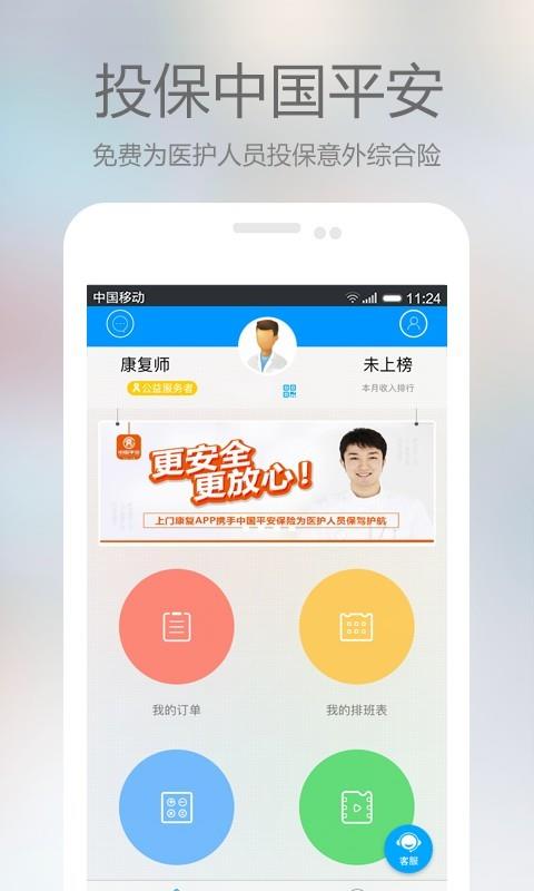 上门护理5