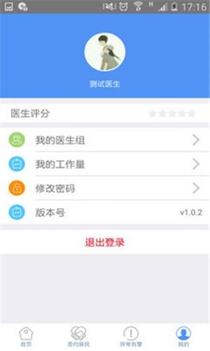 健康管家医生端3