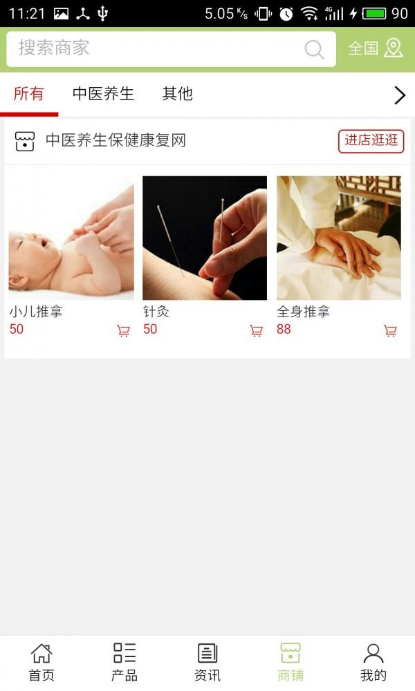 中医养生保健康复网