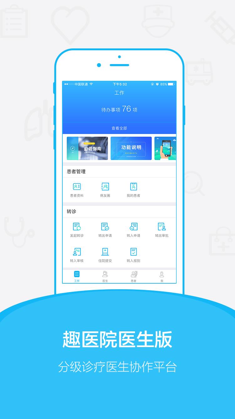 吾桐云医院医生版1