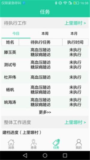 公卫与健康医生版3