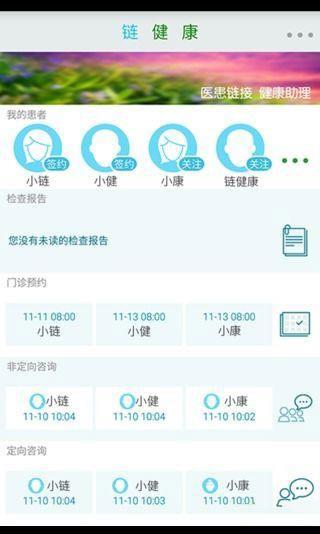 链健康医生版1