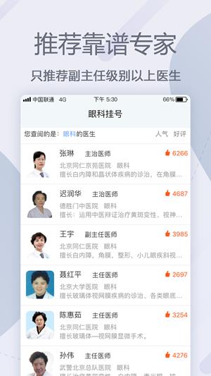 眼科医院挂号网3