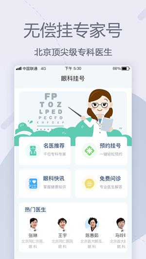 眼科医院挂号网4