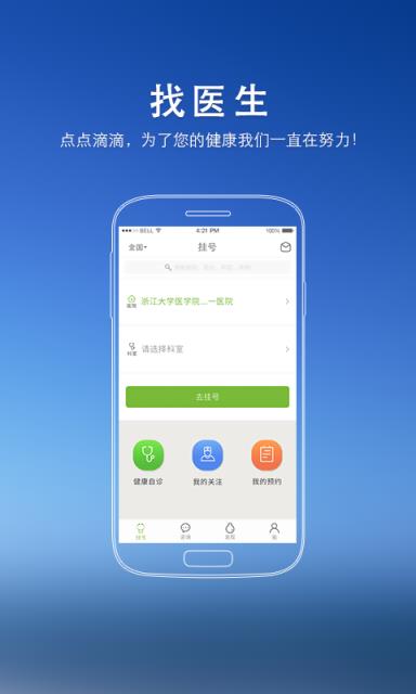找医生