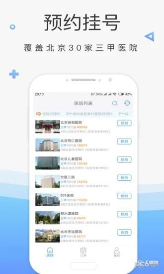北京市预约挂号4