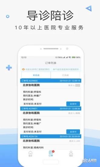 北京市预约挂号1