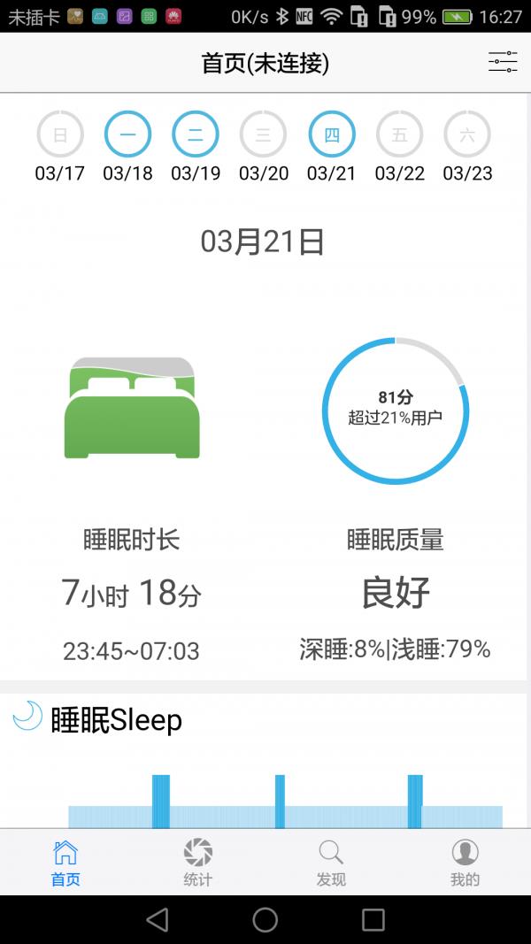 考拉睡眠监测1