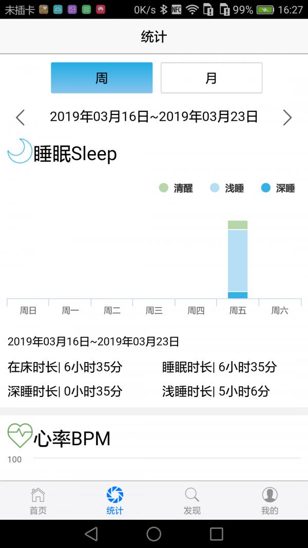 考拉睡眠监测2