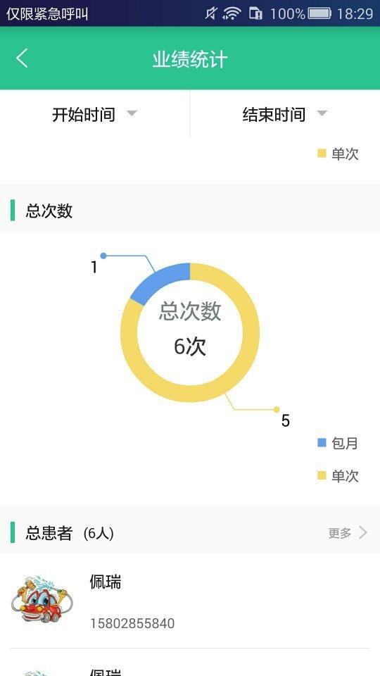 膳健云医生端4