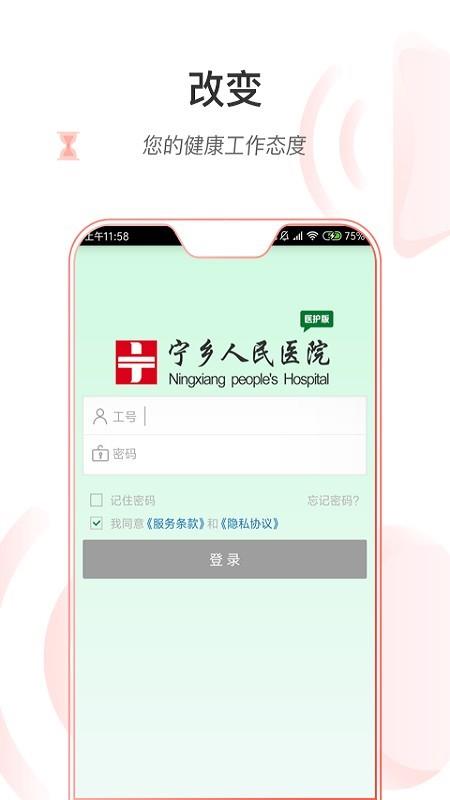 宁乡人民医院医护版2