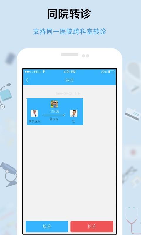 医桥复诊医生版3